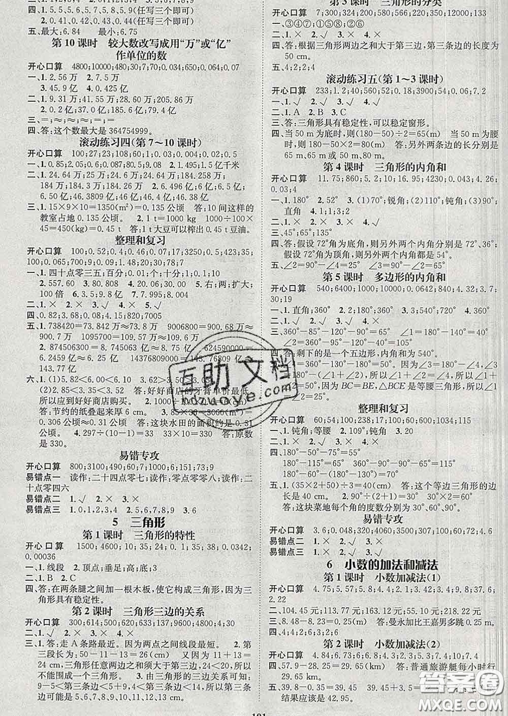 江西教育出版社2020春季名師測控四年級數(shù)學(xué)下冊人教版答案