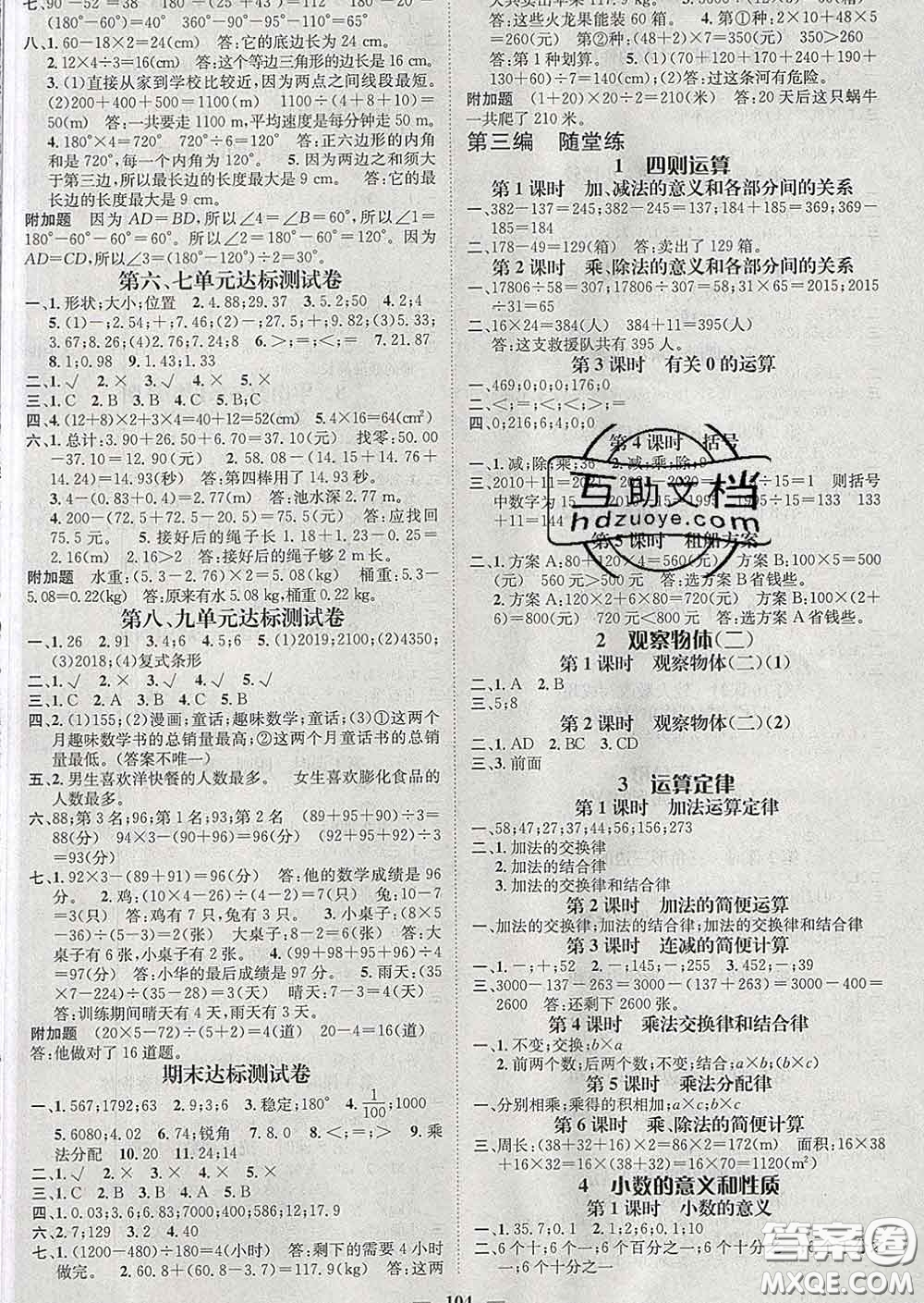 江西教育出版社2020春季名師測控四年級數(shù)學(xué)下冊人教版答案