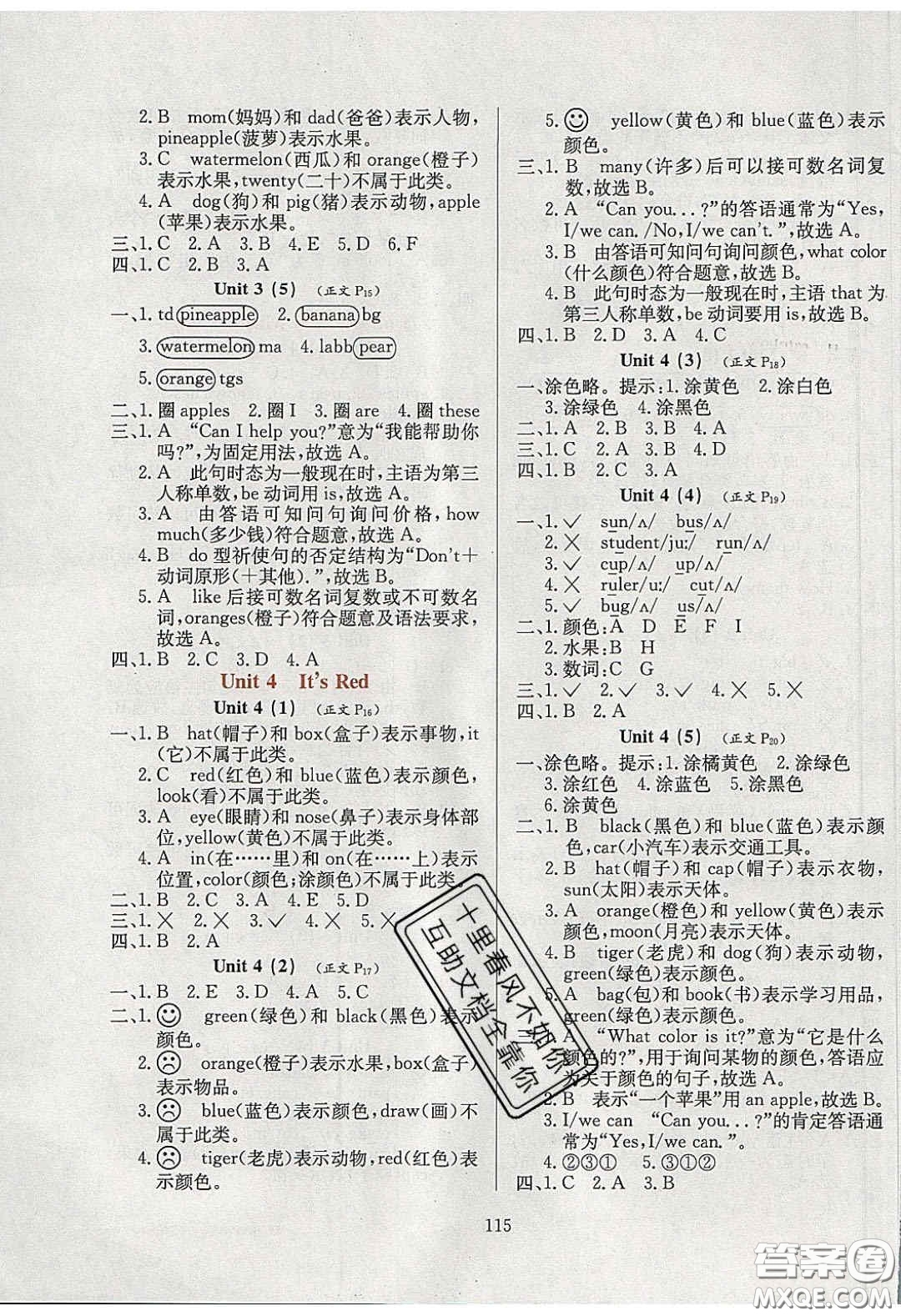 2020年小學教材全練三年級英語下冊教科版EEC答案