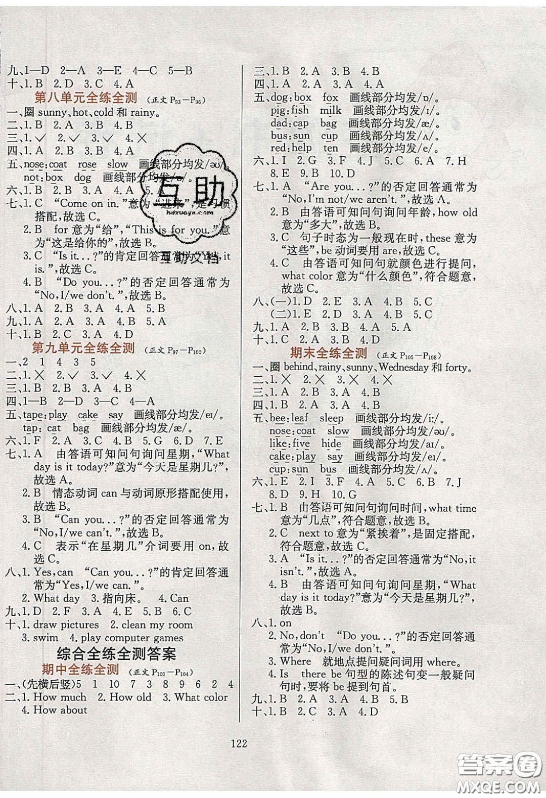 2020年小學教材全練三年級英語下冊教科版EEC答案