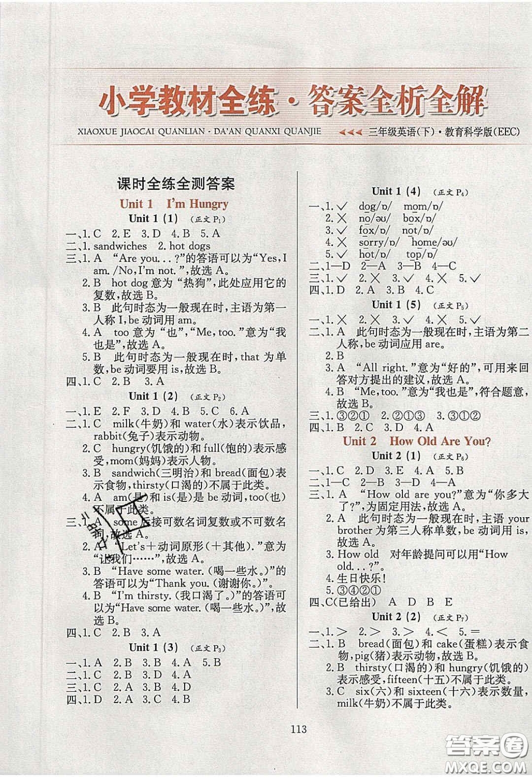 2020年小學教材全練三年級英語下冊教科版EEC答案