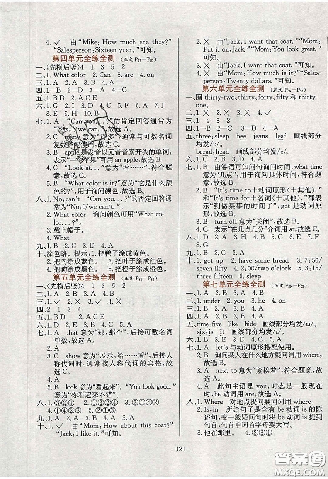 2020年小學教材全練三年級英語下冊教科版EEC答案