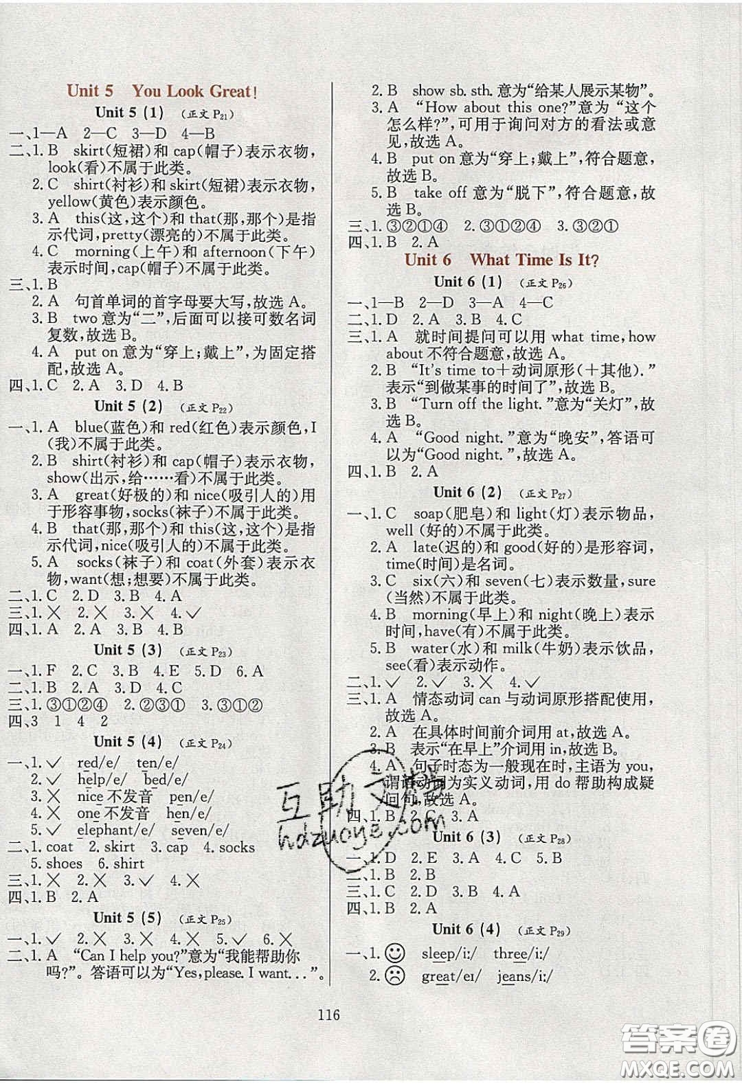 2020年小學教材全練三年級英語下冊教科版EEC答案