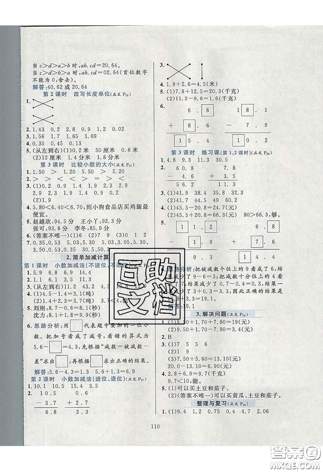 2020年小學(xué)教材全練數(shù)學(xué)三年級(jí)下冊(cè)冀教版答案