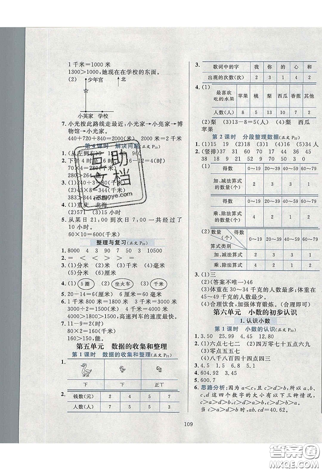 2020年小學(xué)教材全練數(shù)學(xué)三年級(jí)下冊(cè)冀教版答案