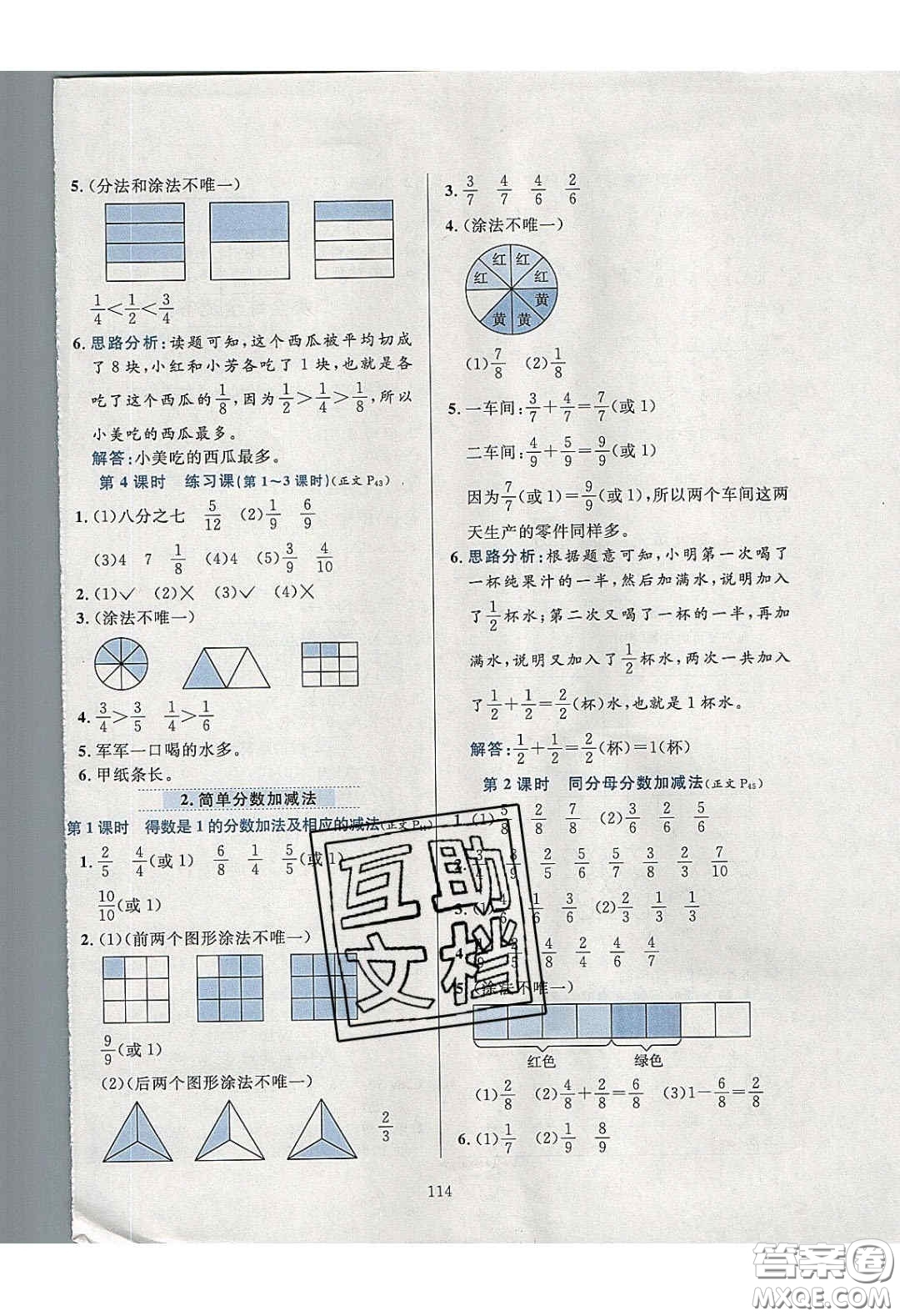 2020年小學(xué)教材全練數(shù)學(xué)三年級(jí)下冊(cè)冀教版答案