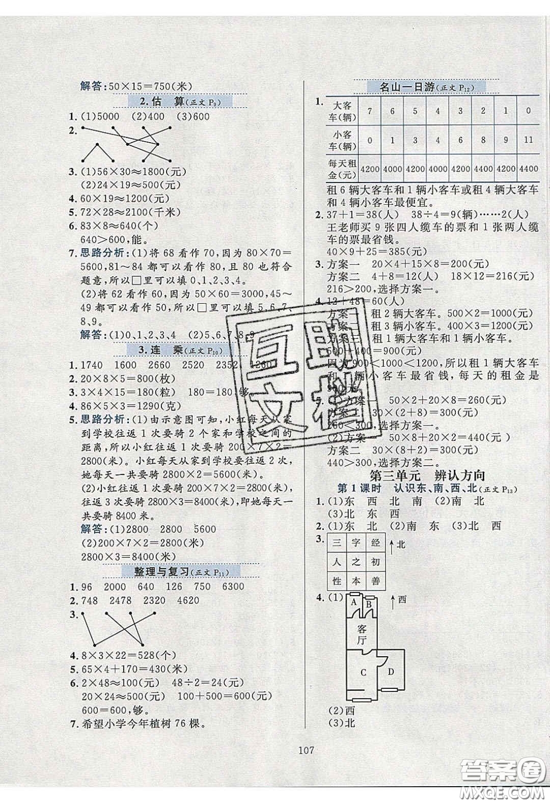 2020年小學(xué)教材全練數(shù)學(xué)三年級(jí)下冊(cè)冀教版答案