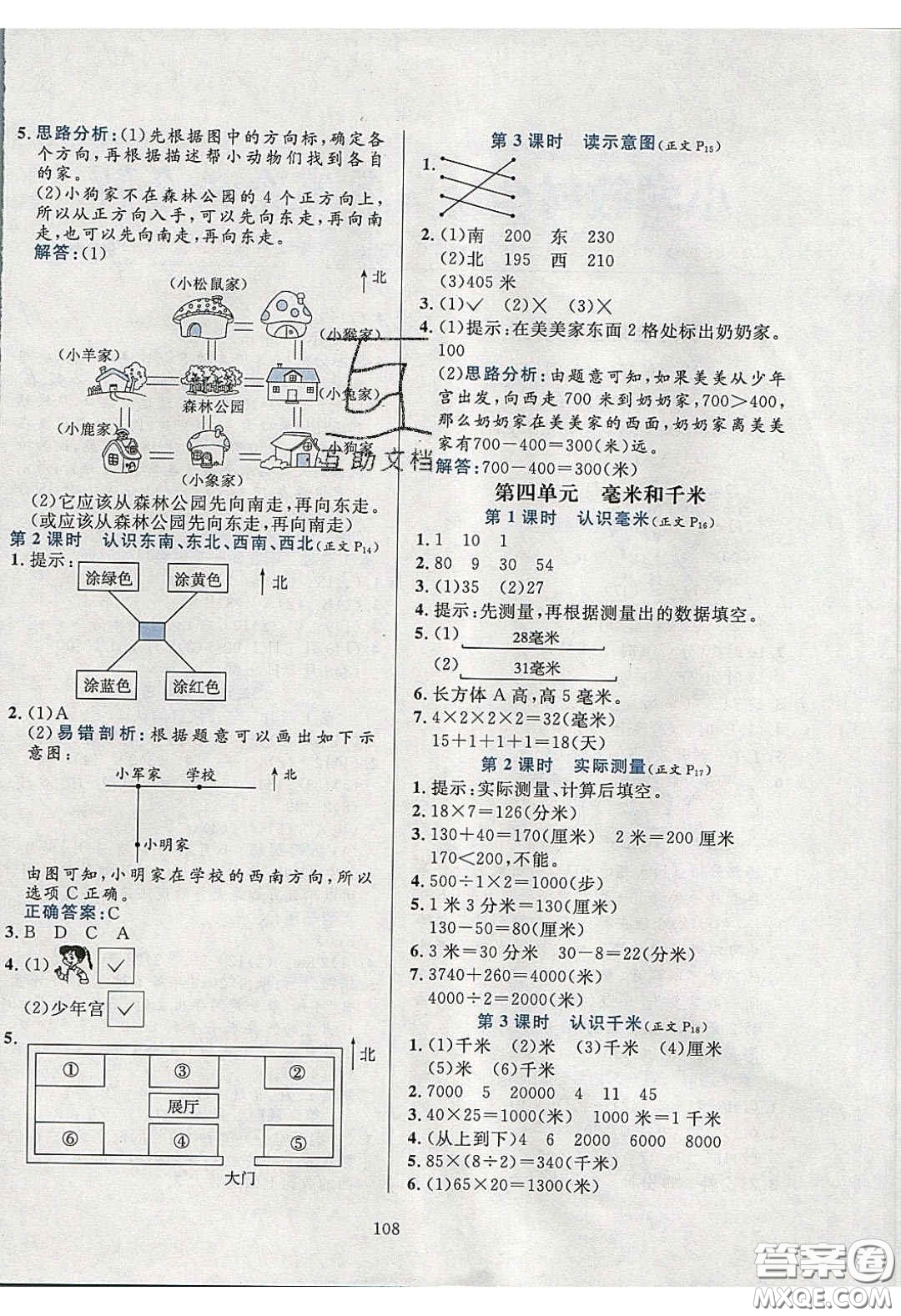 2020年小學(xué)教材全練數(shù)學(xué)三年級(jí)下冊(cè)冀教版答案