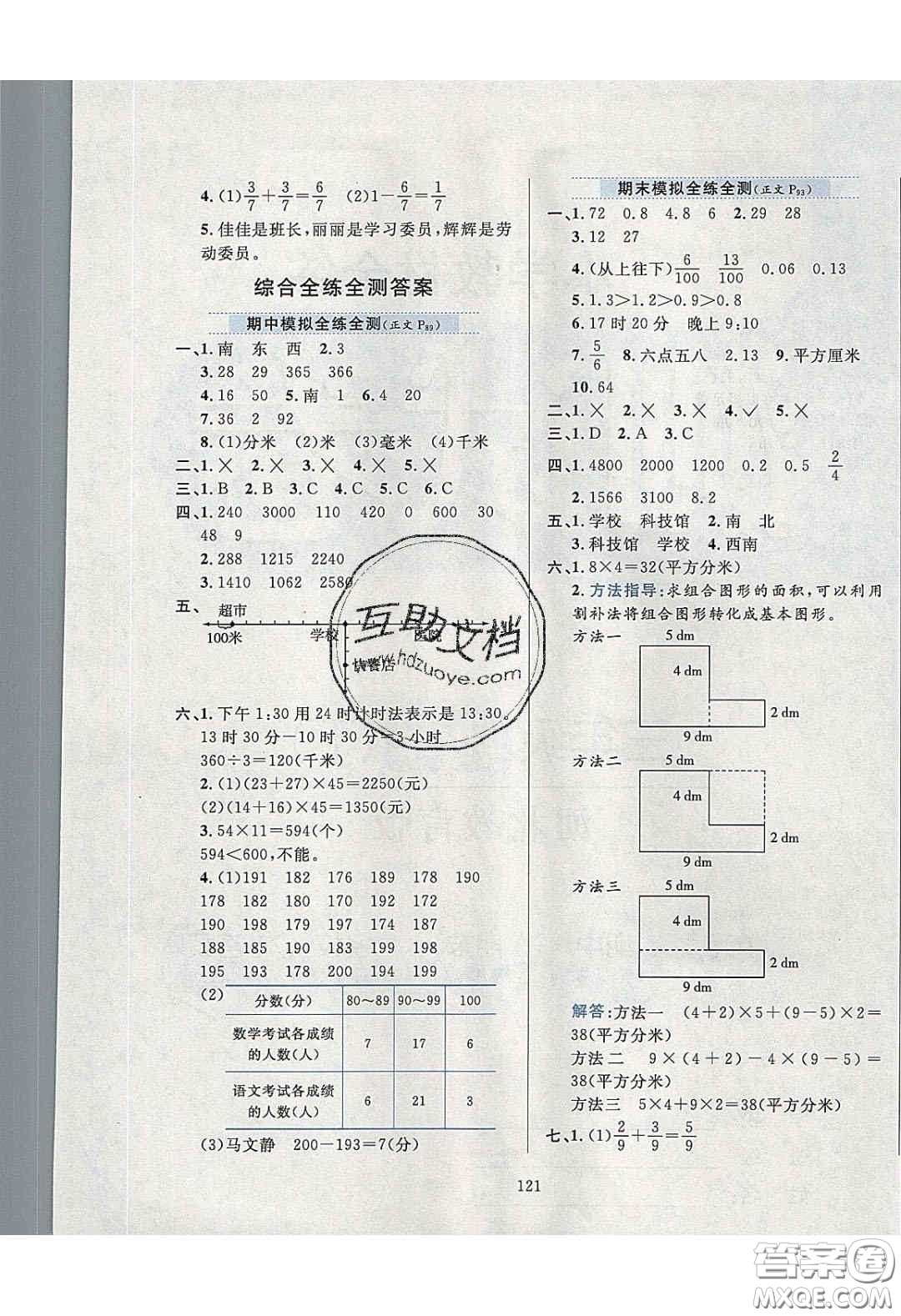 2020年小學(xué)教材全練數(shù)學(xué)三年級(jí)下冊(cè)冀教版答案