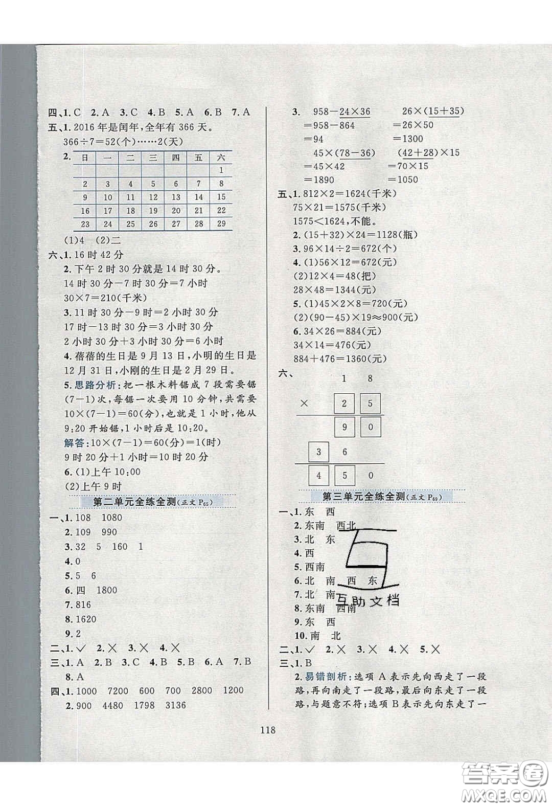 2020年小學(xué)教材全練數(shù)學(xué)三年級(jí)下冊(cè)冀教版答案