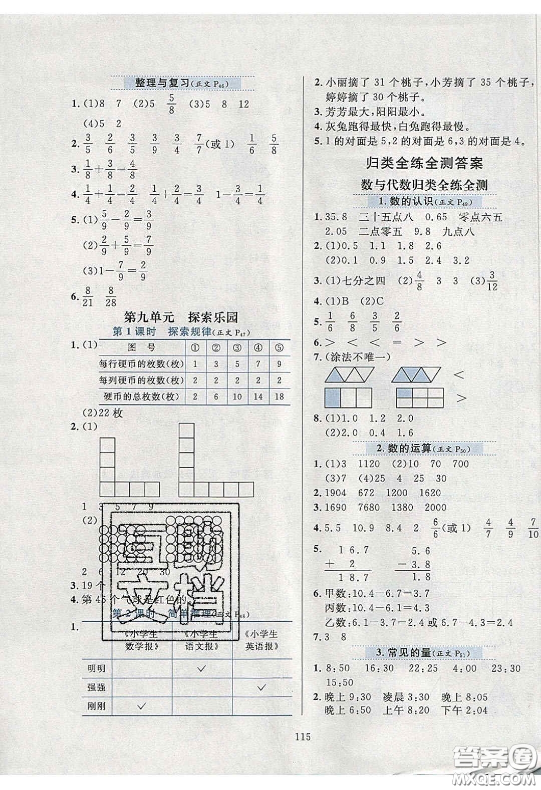 2020年小學(xué)教材全練數(shù)學(xué)三年級(jí)下冊(cè)冀教版答案