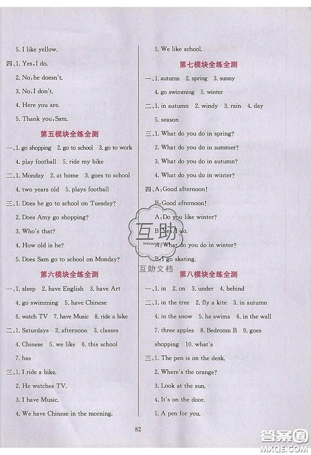 2020年小學(xué)教材全練三年級(jí)英語(yǔ)下冊(cè)外研版答案