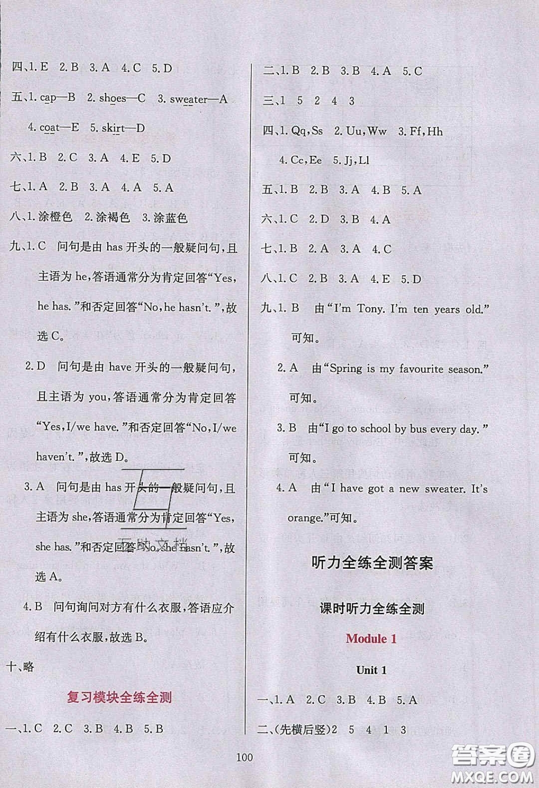 2020年小學(xué)教材全練三年級(jí)英語(yǔ)下冊(cè)外研版答案