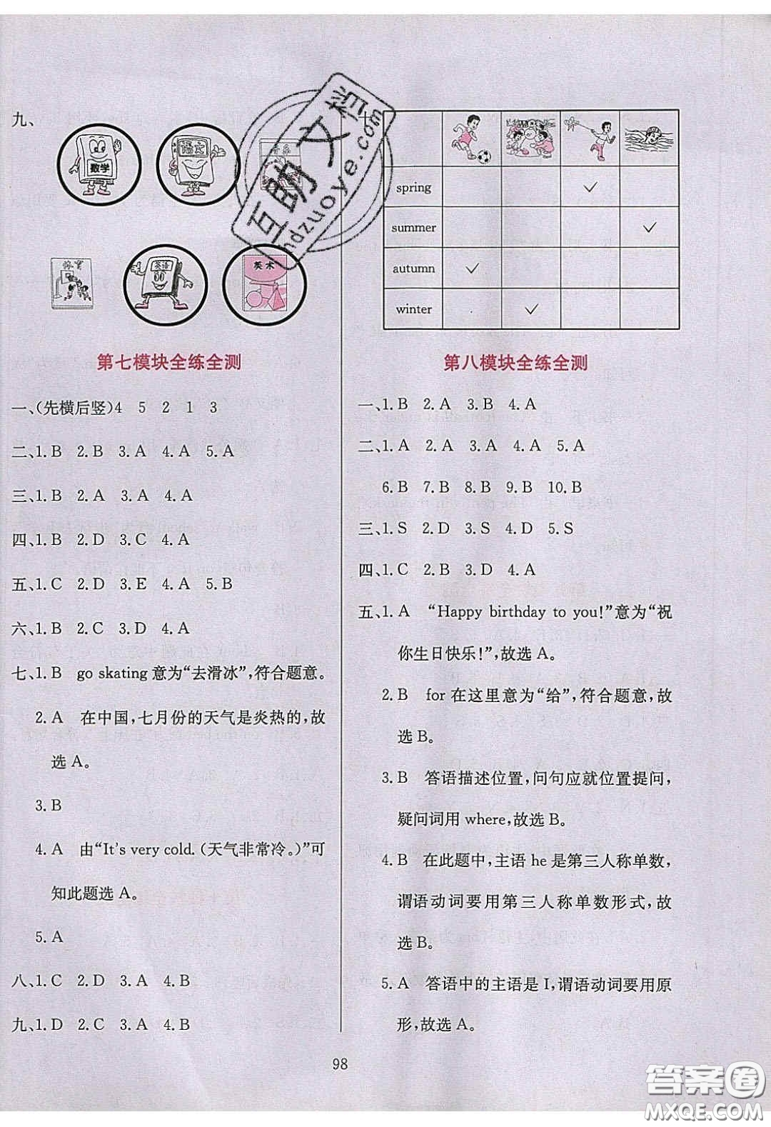 2020年小學(xué)教材全練三年級(jí)英語(yǔ)下冊(cè)外研版答案