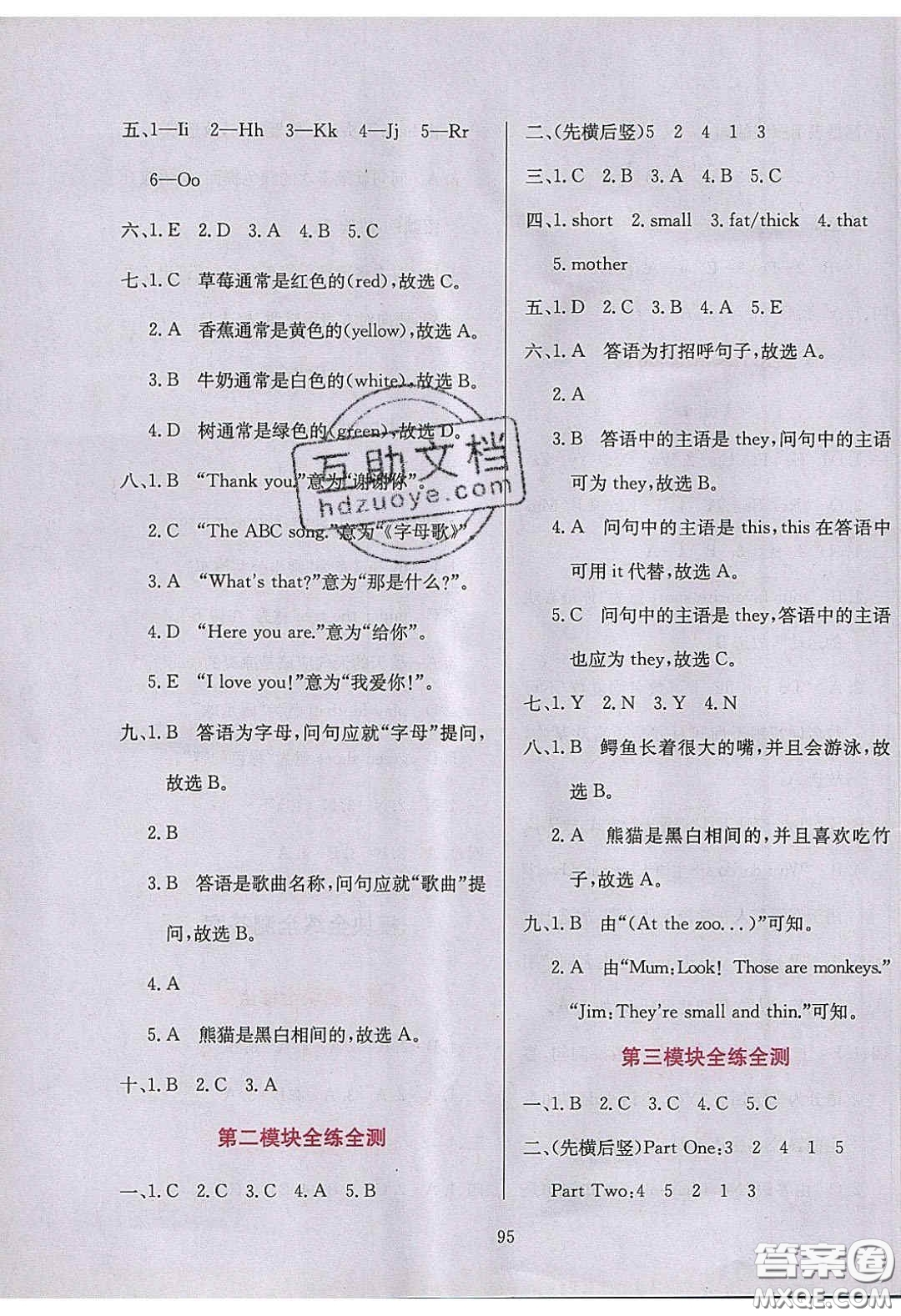 2020年小學(xué)教材全練三年級(jí)英語(yǔ)下冊(cè)外研版答案