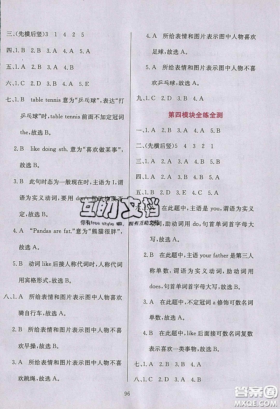 2020年小學(xué)教材全練三年級(jí)英語(yǔ)下冊(cè)外研版答案