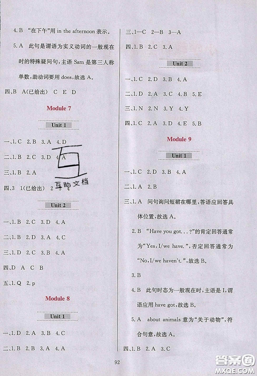 2020年小學(xué)教材全練三年級(jí)英語(yǔ)下冊(cè)外研版答案