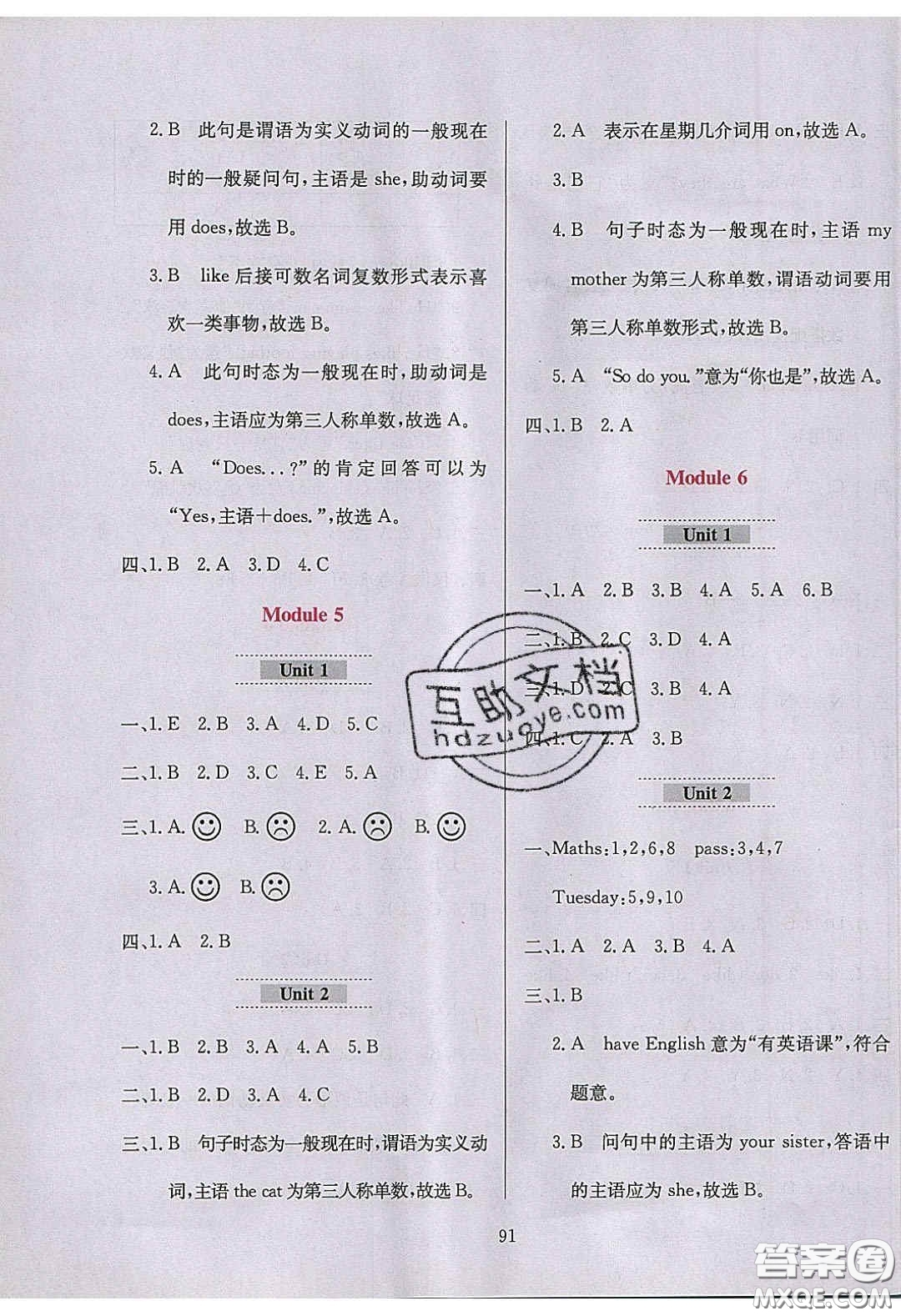 2020年小學(xué)教材全練三年級(jí)英語(yǔ)下冊(cè)外研版答案