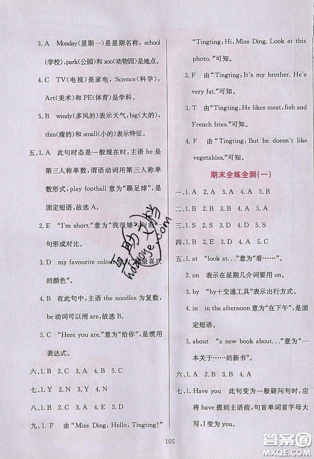 2020年小學(xué)教材全練三年級(jí)英語(yǔ)下冊(cè)外研版答案