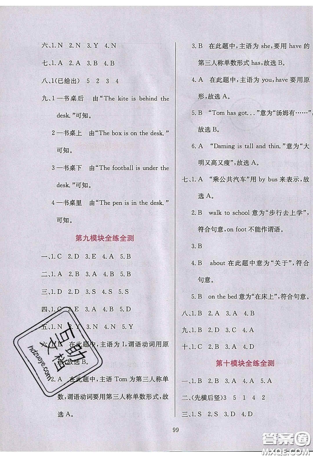 2020年小學(xué)教材全練三年級(jí)英語(yǔ)下冊(cè)外研版答案