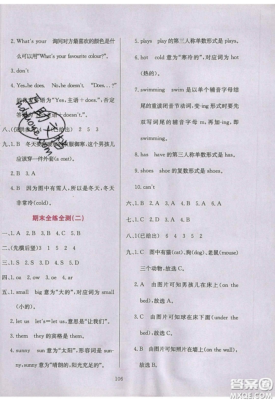 2020年小學(xué)教材全練三年級(jí)英語(yǔ)下冊(cè)外研版答案