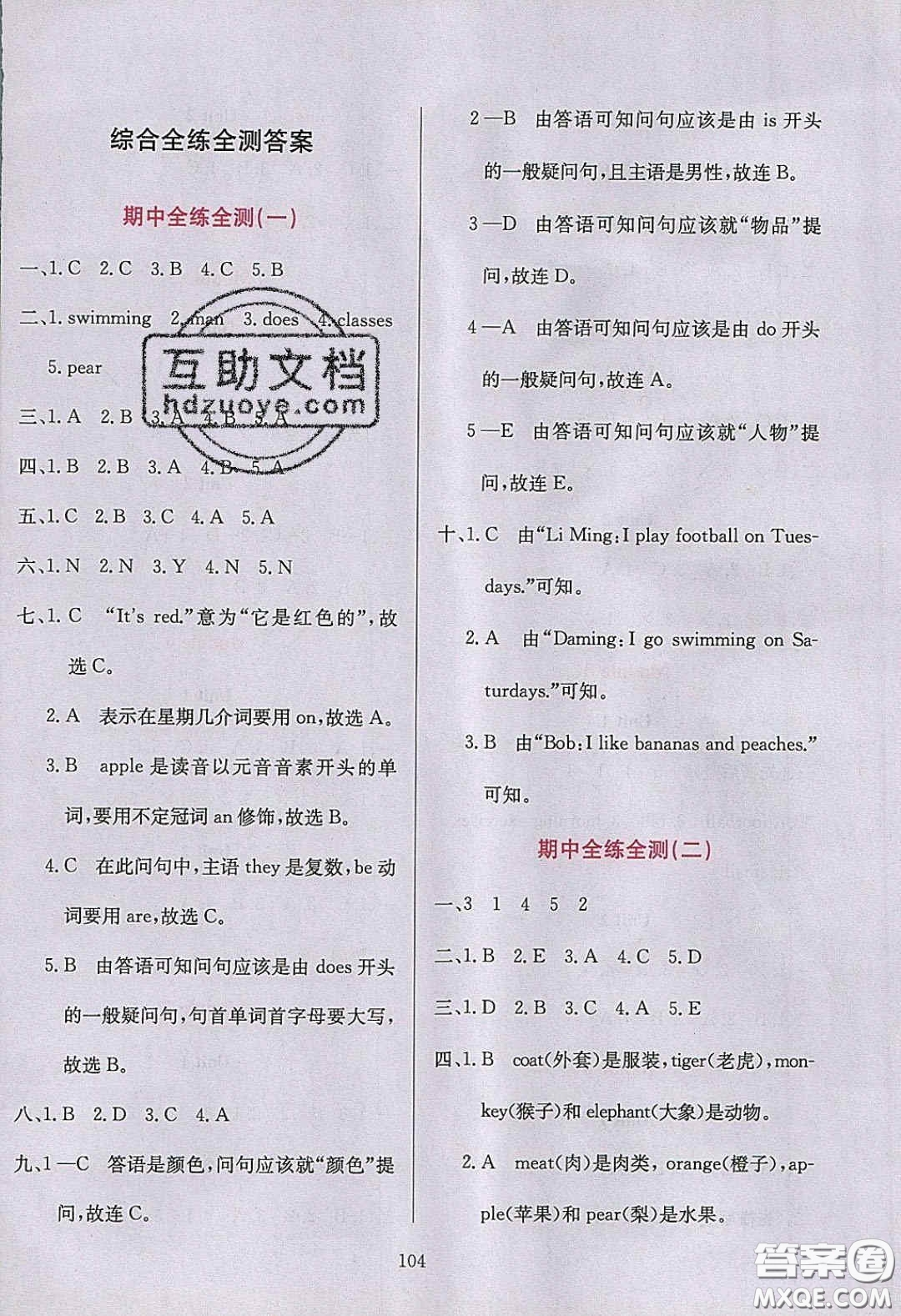 2020年小學(xué)教材全練三年級(jí)英語(yǔ)下冊(cè)外研版答案