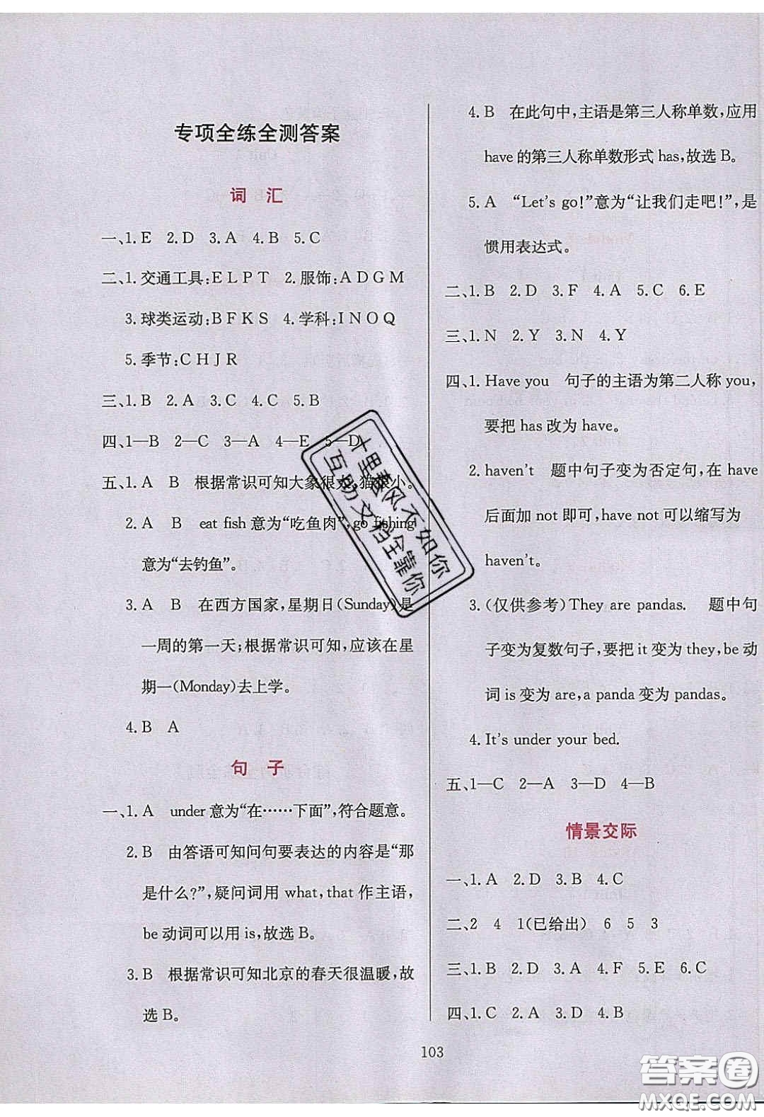 2020年小學(xué)教材全練三年級(jí)英語(yǔ)下冊(cè)外研版答案