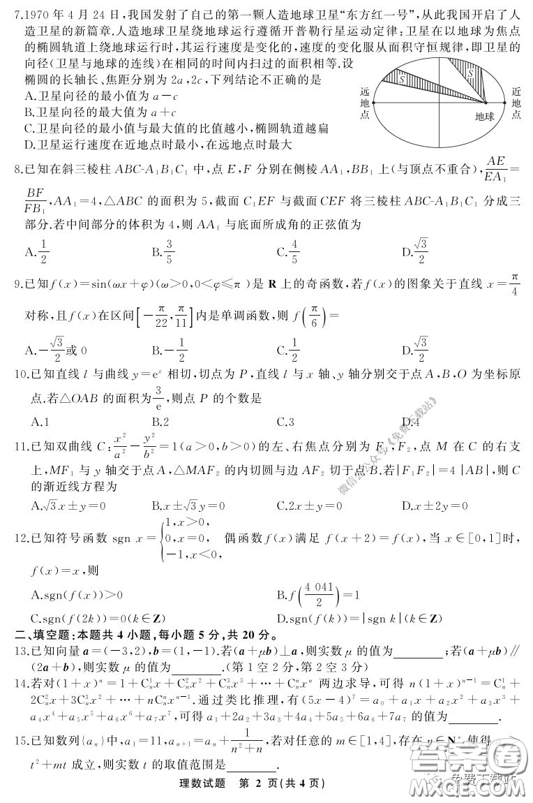 天舟文化2020年3月全國高三質(zhì)量檢測理科數(shù)學(xué)試題及答案