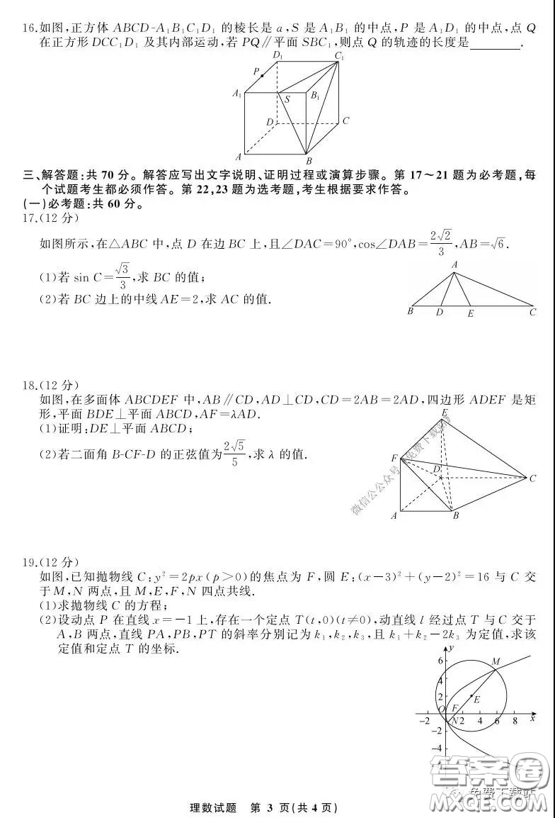 天舟文化2020年3月全國高三質(zhì)量檢測理科數(shù)學(xué)試題及答案