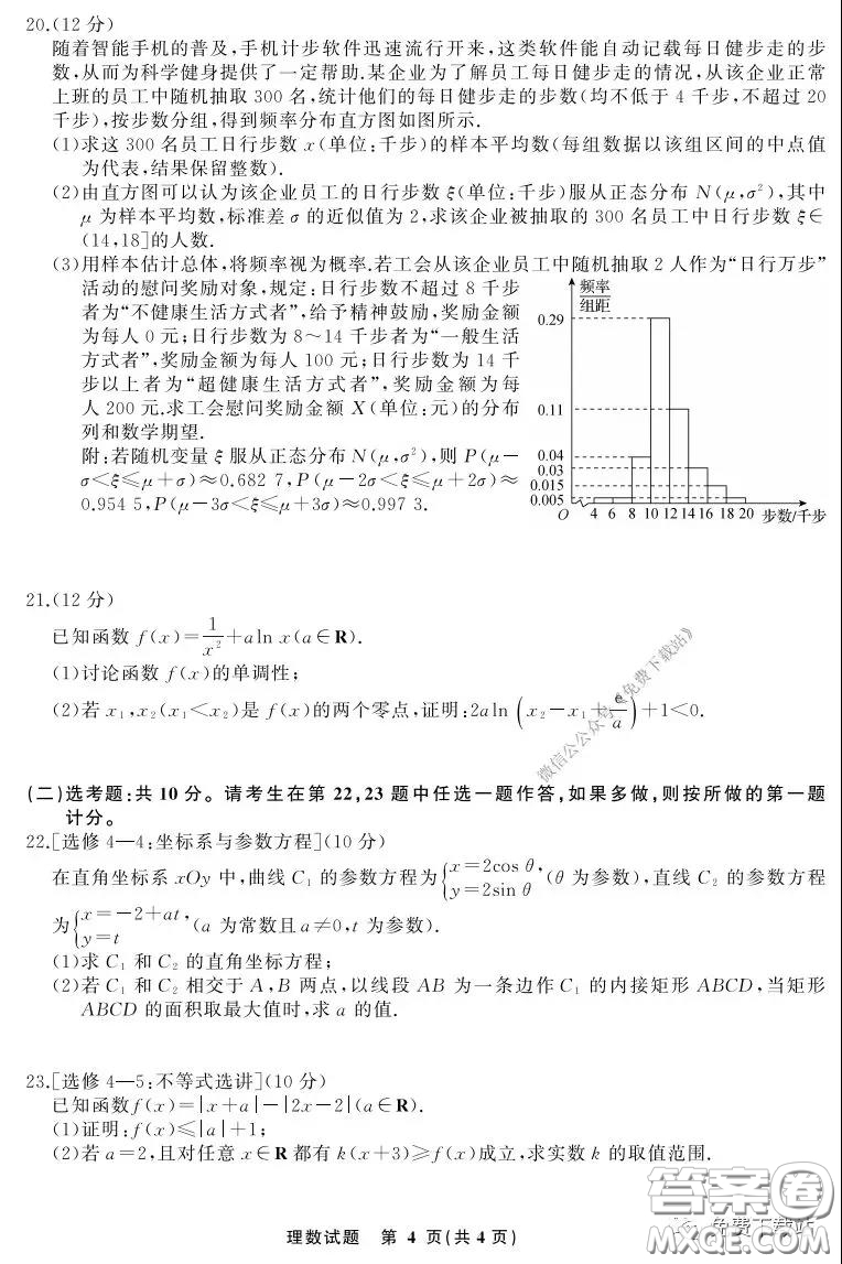 天舟文化2020年3月全國高三質(zhì)量檢測理科數(shù)學(xué)試題及答案