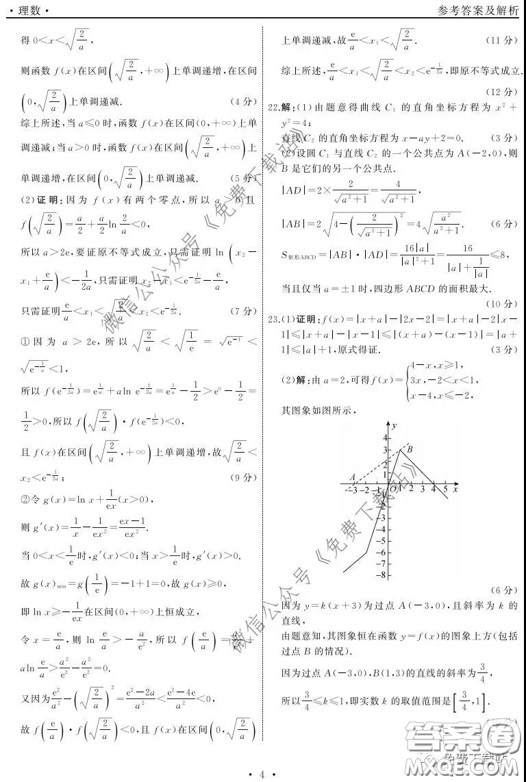 天舟文化2020年3月全國高三質(zhì)量檢測理科數(shù)學(xué)試題及答案