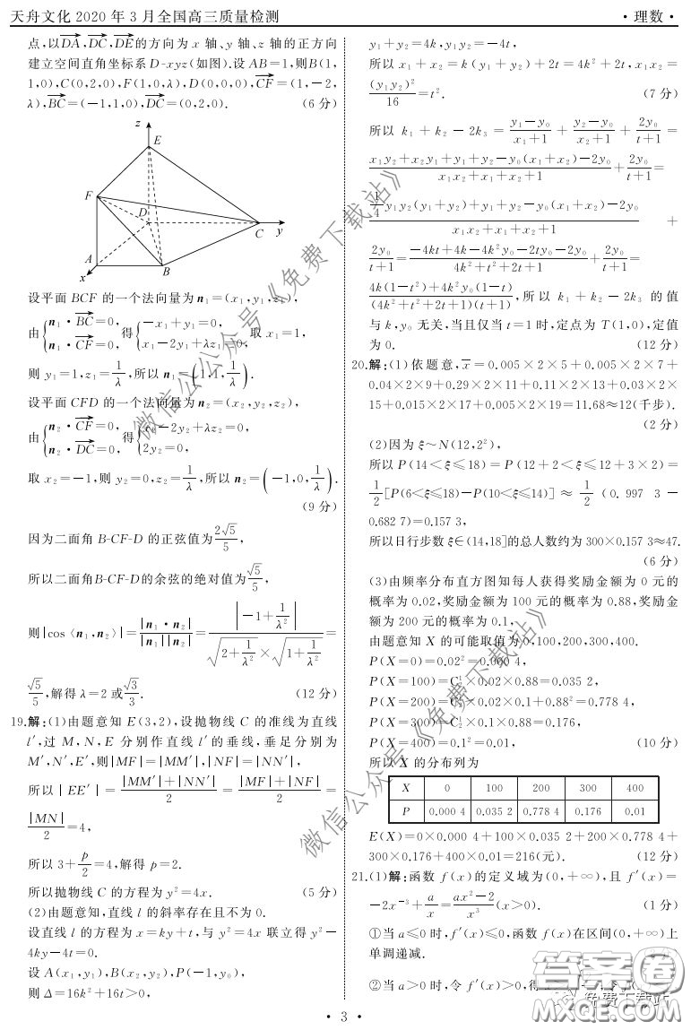 天舟文化2020年3月全國高三質(zhì)量檢測理科數(shù)學(xué)試題及答案