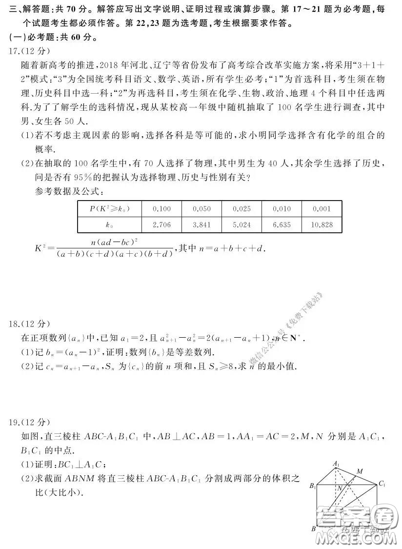 天舟文化2020年3月全國(guó)高三質(zhì)量檢測(cè)文科數(shù)學(xué)試題及答案