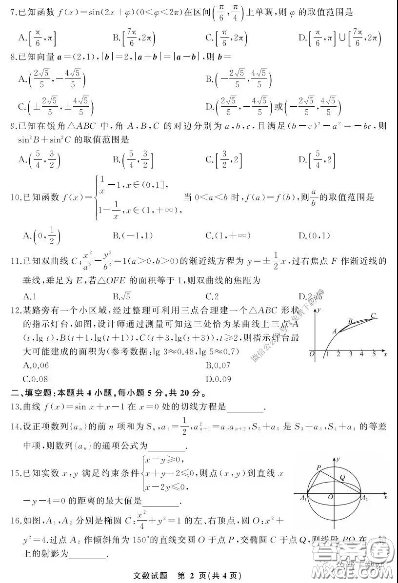 天舟文化2020年3月全國(guó)高三質(zhì)量檢測(cè)文科數(shù)學(xué)試題及答案