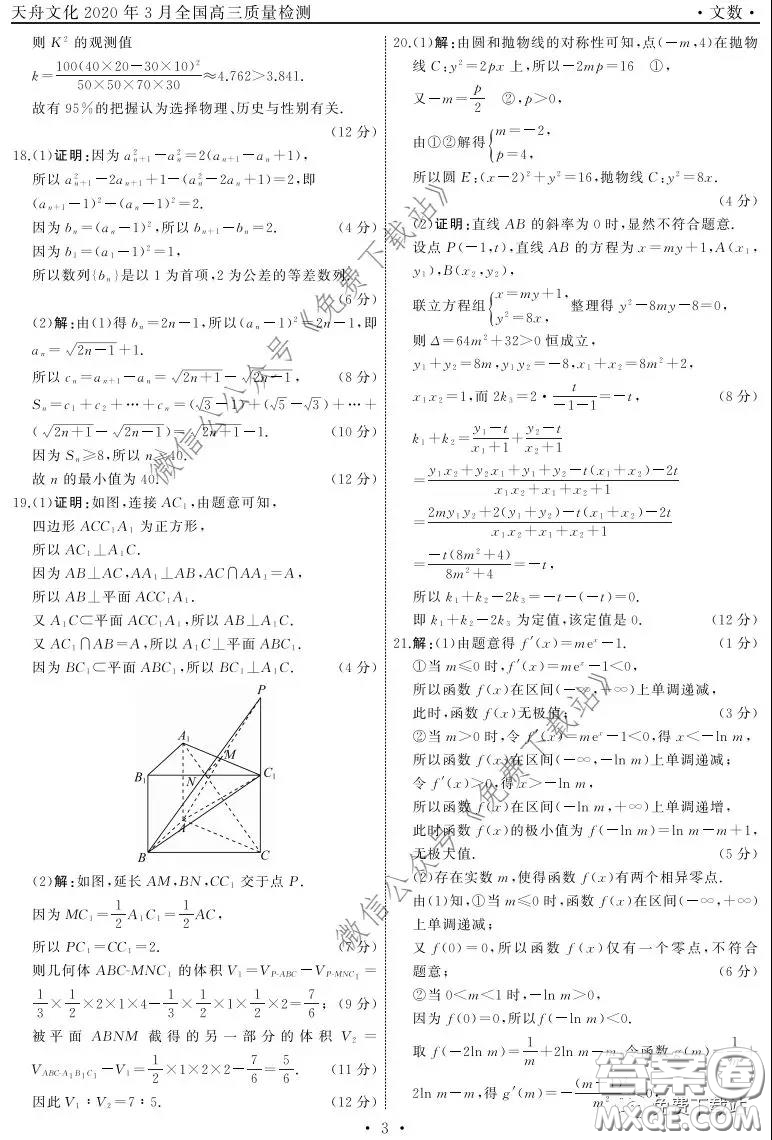 天舟文化2020年3月全國(guó)高三質(zhì)量檢測(cè)文科數(shù)學(xué)試題及答案