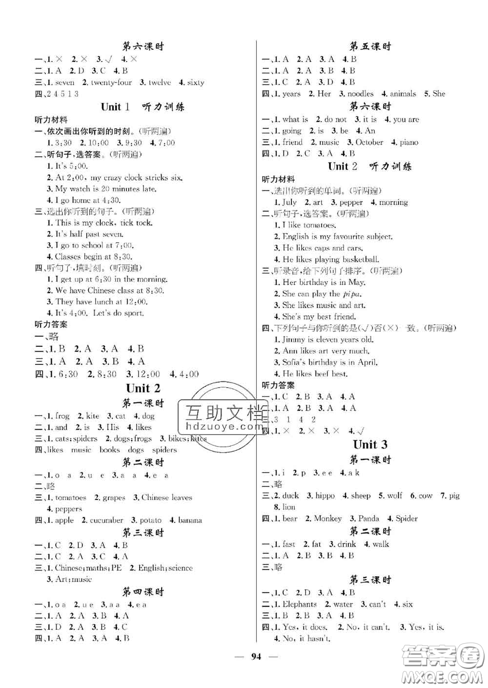 江西教育出版社2020春季名師測控四年級英語下冊劍橋版答案