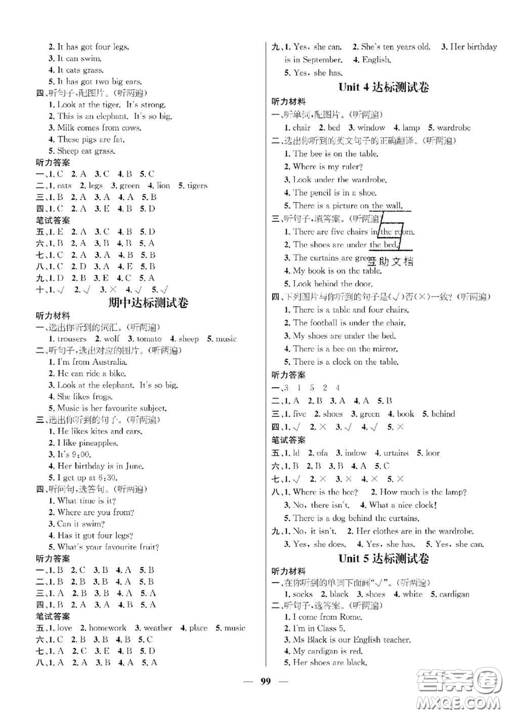 江西教育出版社2020春季名師測控四年級英語下冊劍橋版答案