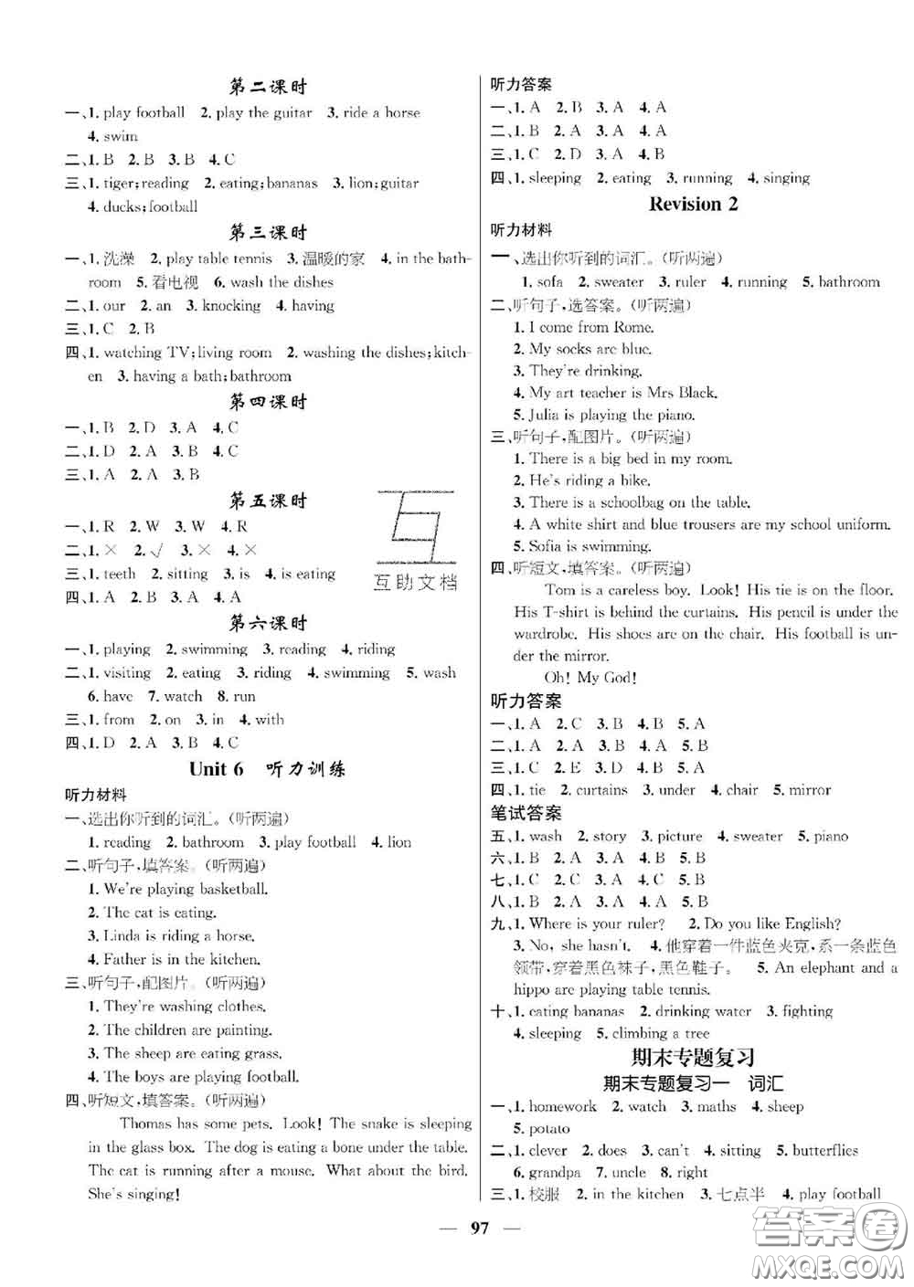 江西教育出版社2020春季名師測控四年級英語下冊劍橋版答案