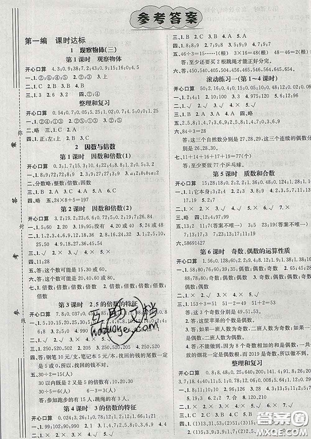 江西教育出版社2020春季名師測(cè)控五年級(jí)數(shù)學(xué)下冊(cè)人教版答案