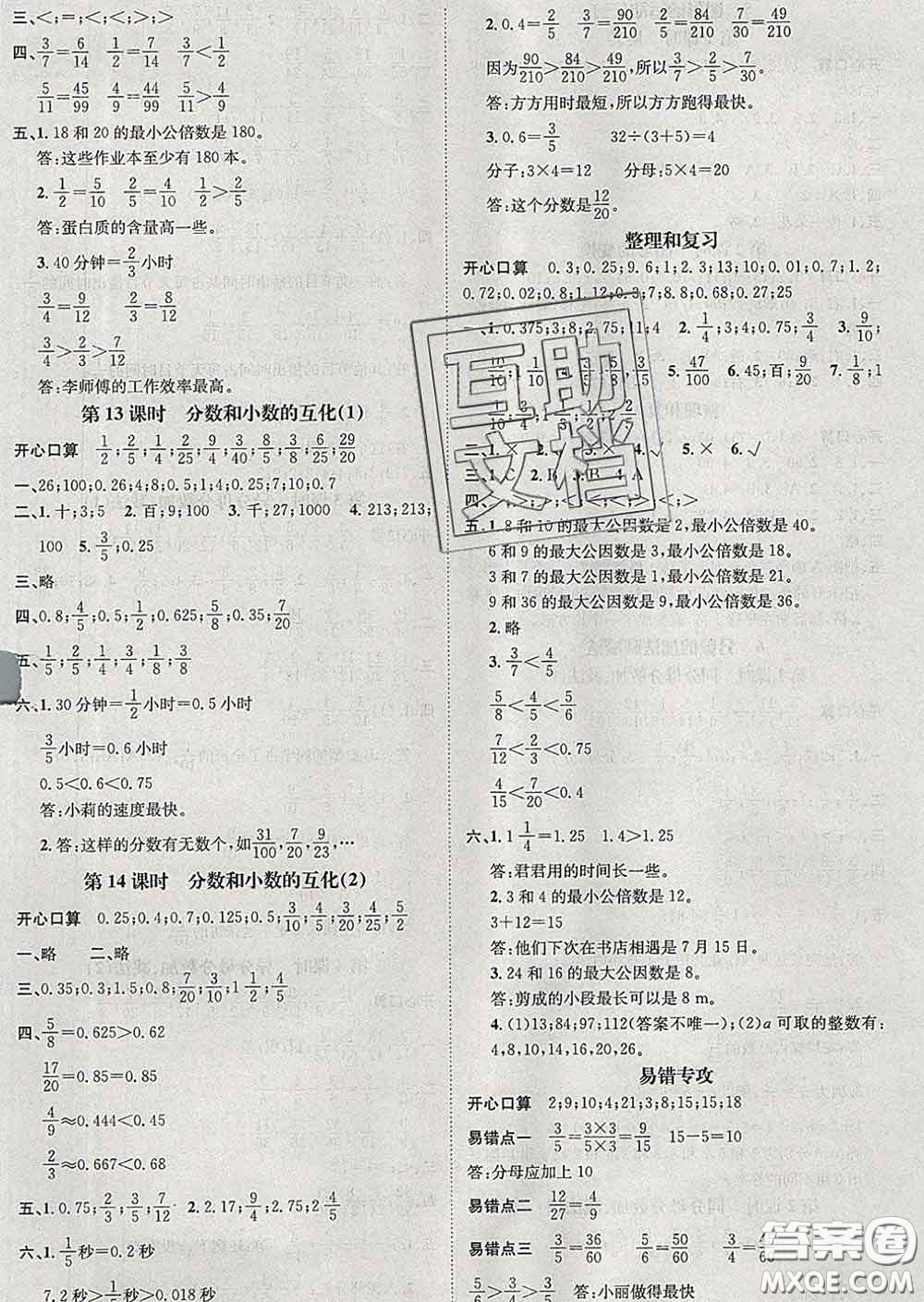 江西教育出版社2020春季名師測(cè)控五年級(jí)數(shù)學(xué)下冊(cè)人教版答案