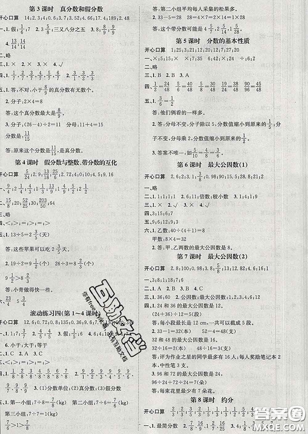 江西教育出版社2020春季名師測(cè)控五年級(jí)數(shù)學(xué)下冊(cè)人教版答案