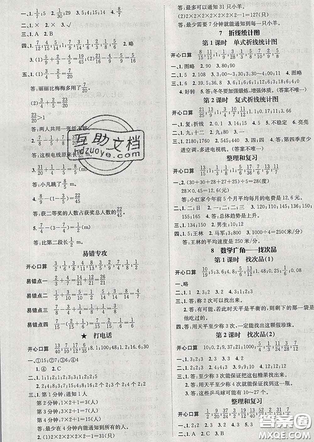 江西教育出版社2020春季名師測(cè)控五年級(jí)數(shù)學(xué)下冊(cè)人教版答案