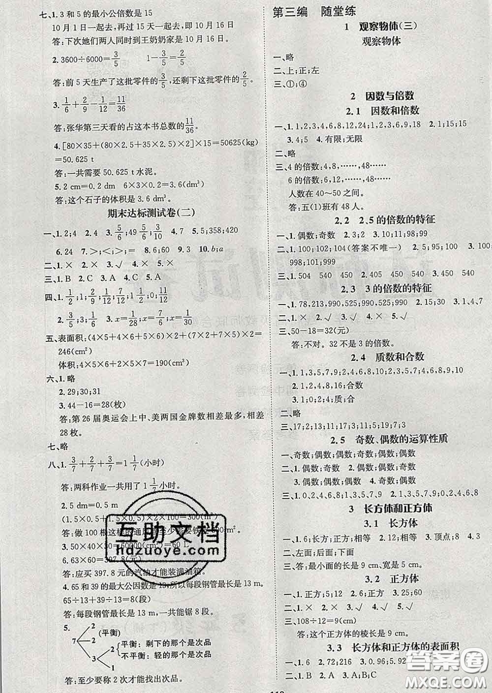 江西教育出版社2020春季名師測(cè)控五年級(jí)數(shù)學(xué)下冊(cè)人教版答案