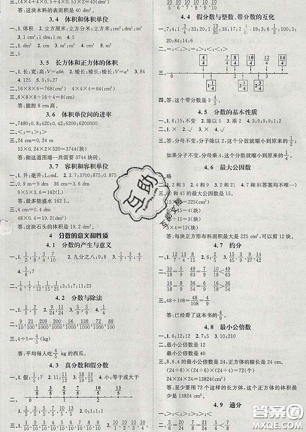 江西教育出版社2020春季名師測(cè)控五年級(jí)數(shù)學(xué)下冊(cè)人教版答案