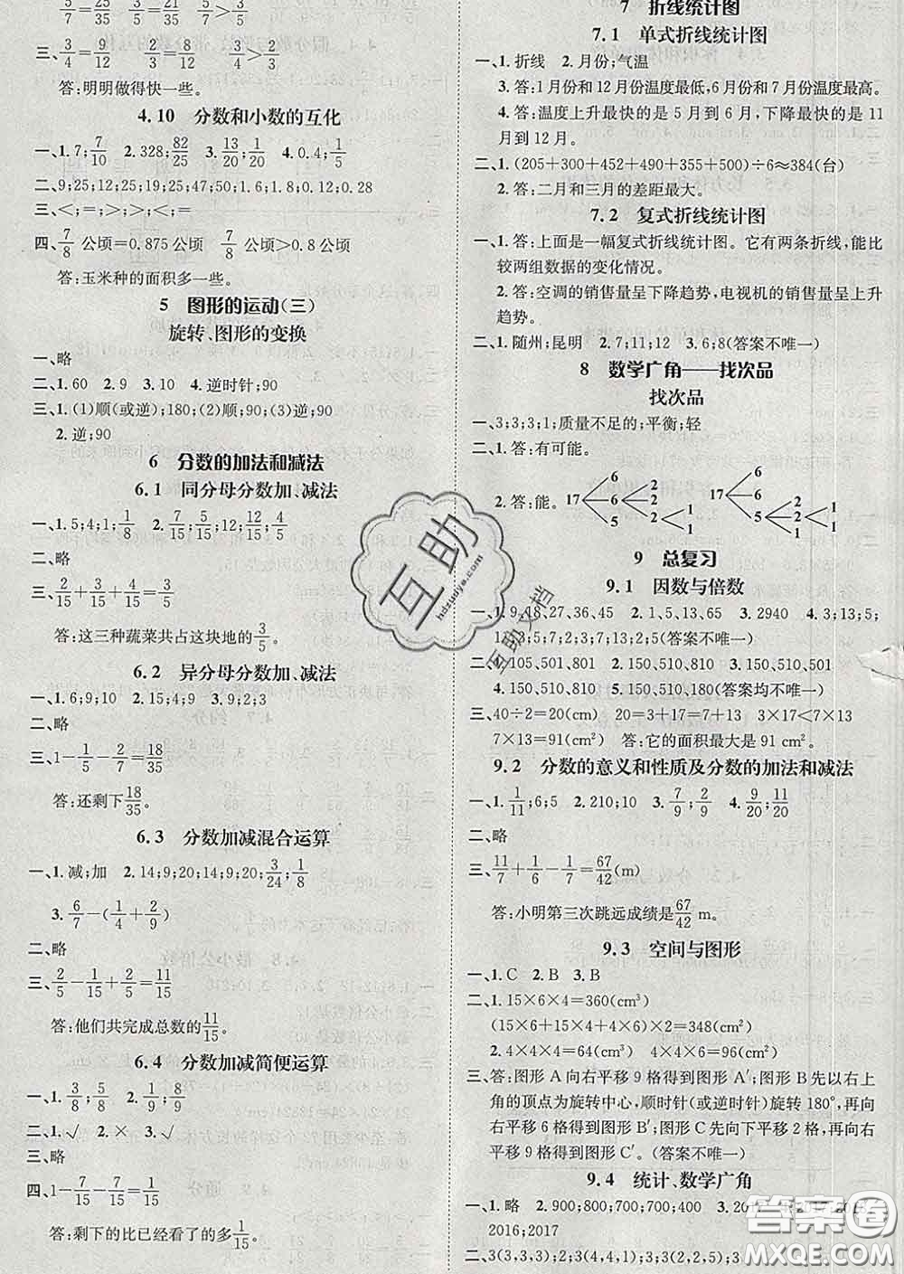 江西教育出版社2020春季名師測(cè)控五年級(jí)數(shù)學(xué)下冊(cè)人教版答案