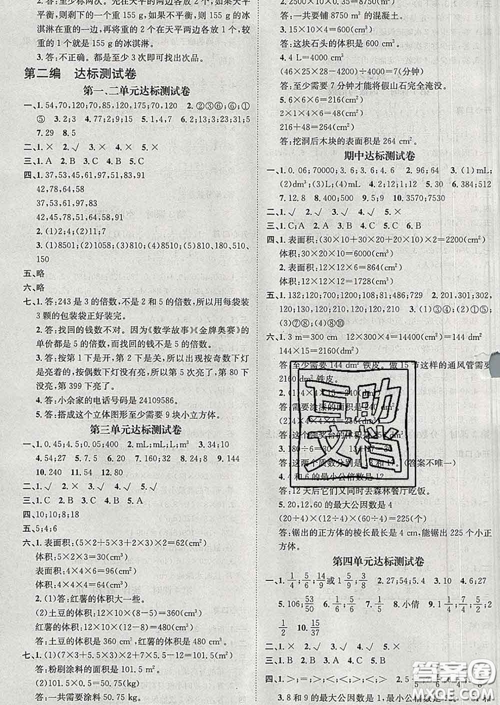 江西教育出版社2020春季名師測(cè)控五年級(jí)數(shù)學(xué)下冊(cè)人教版答案