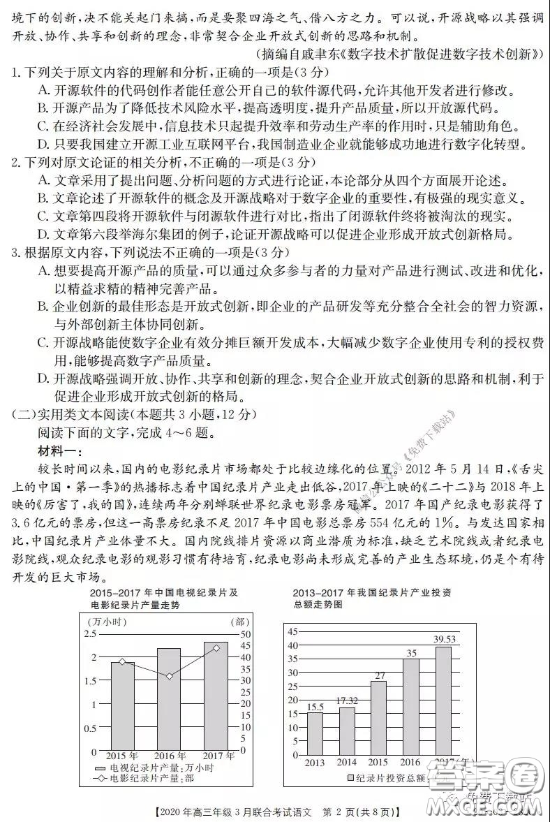 金太陽(yáng)2020年高三年級(jí)3月聯(lián)合考試語(yǔ)文試題及答案