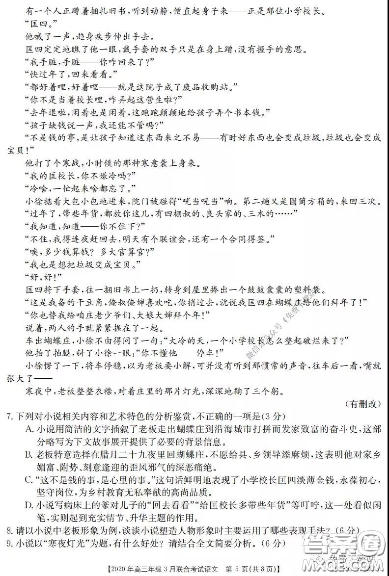 金太陽(yáng)2020年高三年級(jí)3月聯(lián)合考試語(yǔ)文試題及答案