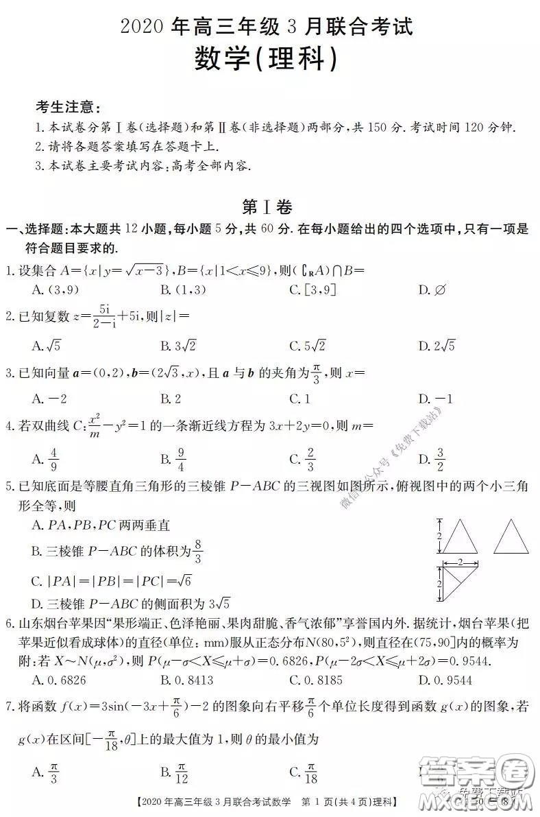 金太陽2020年高三年級3月聯(lián)合考試理科數(shù)學試題及答案