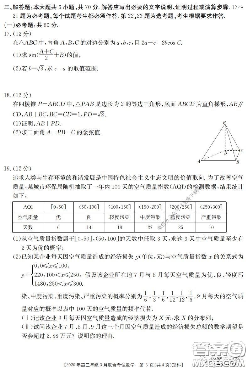 金太陽2020年高三年級3月聯(lián)合考試理科數(shù)學試題及答案